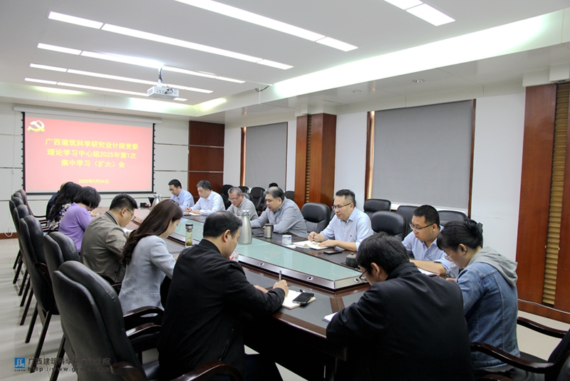 我院黨委理論學(xué)習(xí)中心組召開(kāi)2025年第1次集中學(xué)習(xí)擴(kuò)大會(huì)議