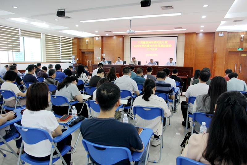 我院召開(kāi)2025年黨的建設(shè)和黨風(fēng)廉政建設(shè)工作會(huì)議