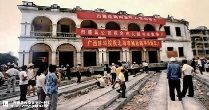 北海市原“英國(guó)領(lǐng)事館”整體斜向平移